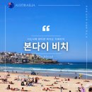신장쇼핑몰입구 정류장 주변 | 아이스버그 수영장에 반해 시드니 본다이 비치 2번 방문한 후기