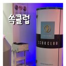 대전유성 복싱클럽 | 대전다이어트 쏙클럽 유성점 방문 후기 — ‘다이어트 VIP풀코스’ 직접 경험해봤어요
