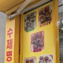 수제감꿀빵 이미지