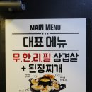엉터리생고기수원성대역점 이미지