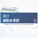 홍익세무회계 - 강남구 봉은사로24길 13 | 홍익세무회계