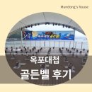 아들과 함께 다녀온 [도전! 옥포대첩 골든벨] 행사 후기