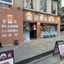 금성 | 창원 상남동 신상 1% 생삼겹 고깃집 금성 소금집 솔직 후기!!