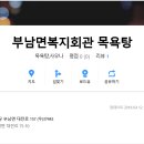 부남면 복지회관 이미지