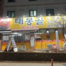 태봉골 이미지