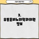 유동훈비뇨의학과의원 이미지