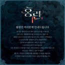 20240813 ㅣ 뮤지컬 &#39;홍련&#39; 중계 솔직 후기 ㅣ 홍나현, 이아름솔, 고상호, 임태현, 정백선