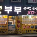 서면부부공인중개사사무소 이미지