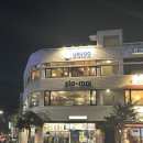 주식회사 세계인식자재마트 | 세계인의 도시다운제주, 몽골음식점- 우르고