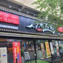 사계진미 수완점 이미지