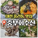(주)중부 | 대전 중리동 중부회센터 제철 새조개 샤브샤브 또또간집! 후기