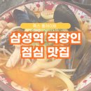 록스플레이트 | 서울 삼성역 내돈내산 직장인 라멘 맛집 록스플레이트 후기