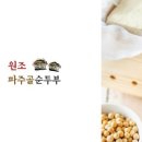 원조파주골순두부 이미지