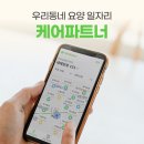 우리동네파트너
