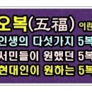오복 이미지