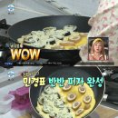 [나혼자산다] 존맛각인 민경장군의 '김밥&핫도그 반반 피자' 이미지