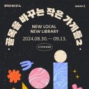 느티나무작은도서관 이미지