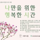 장애인활동지원사 심리정서지원 프로그램 '나,행,시' 접수안내 이미지