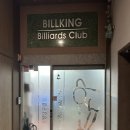 빌킹당구클럽 이미지