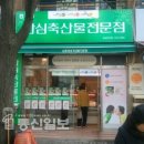농협안심축산물 전문점 이미지