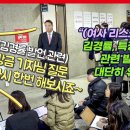 [영상] 윤재옥, 김경율 &#39;김건희 리스크 수도권 패배&#39; 발언에 확인 사살? 이미지