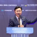 한국이스라엘컨퍼런스 이미지
