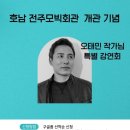 모빅회관 이미지