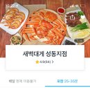 새벽대게 성동지점