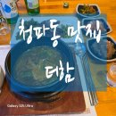 한식한상 | 숙대맛집 <더함> 정갈한 반찬과 건강한 한식 한상 후기