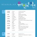 유망신예음악회 이미지
