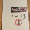 스시마루 이미지