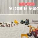 오감놀이터쪼물쪼물