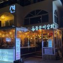 선상상회 이미지