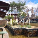 레헴커피 이미지