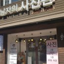 그남자의사진관 이미지