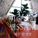 미술카페쌤