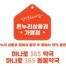 365하나로약국 이미지