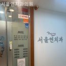 충무로치과의원 이미지