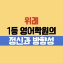 선진스파르타영어학원 - 성남시 수정구 위례광장로 310 | 선진스파르타영어학원