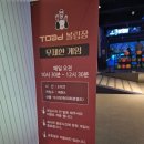 토드볼링장 이미지