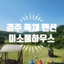 미소풀하우스