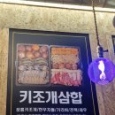 달빛키조개삼합 이미지