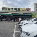 창조마트 이미지