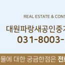 동탄파랑새공인중개사사무소 이미지
