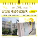 개금주공3단지 | 부산 진구 당감동 개금 주공 3단지 재건축 아파트 2차 경매