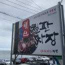 오가다짬뽕 이미지
