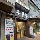 우분투 | 강서구 버터떡 파는곳 등촌역 버터떡 판매 ‘우분투’ 버터떡 내돈내산 후기