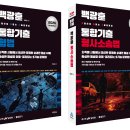 [공지] ＜2026 백광훈 통합 기출문제집 시리즈＞ 출간안내 이미지