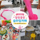 송원빌딩 | 구리 실내 아이와 가볼만한 곳, 갈매 말랑몰랑 슬라임카페 후기