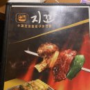 지꼬 | 평산동 맛집 지꼬 , 꼬지 해물누룽지탕 후기